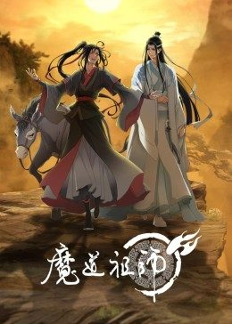 魔道祖师动漫全集免费观看完整版