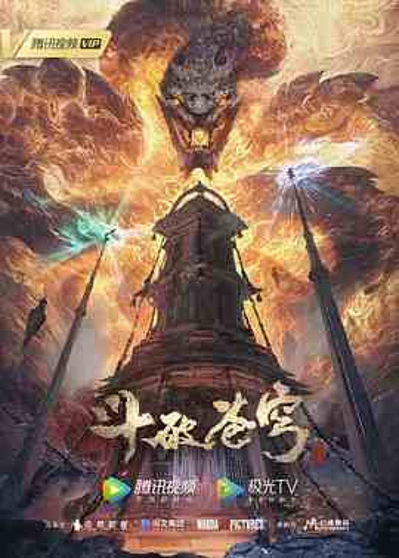 斗破苍穹年番免费观看高清版
